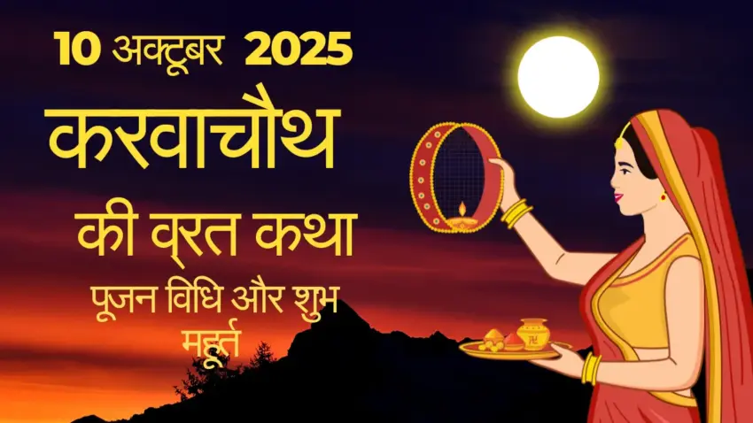 Karwachauth 2025