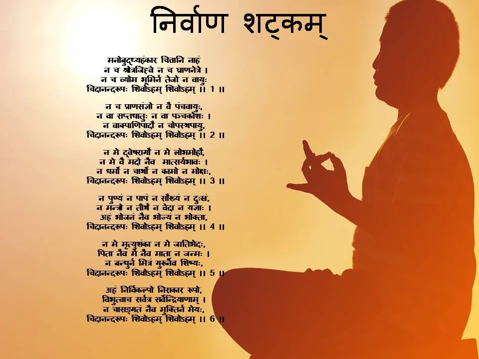 Nirvana Shatkam Lyrics-निर्वाण षट्कम