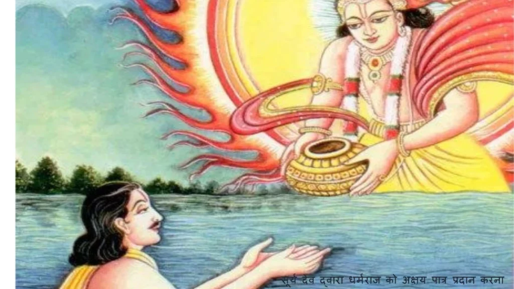 Surya Dev giving Akshay Patra to Dhramraj