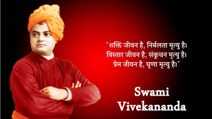 swami vivekanand quotes