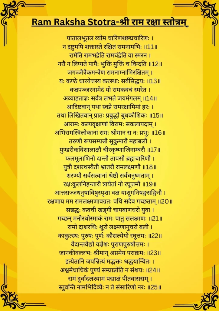 Shri Ram Raksha Stotra 2