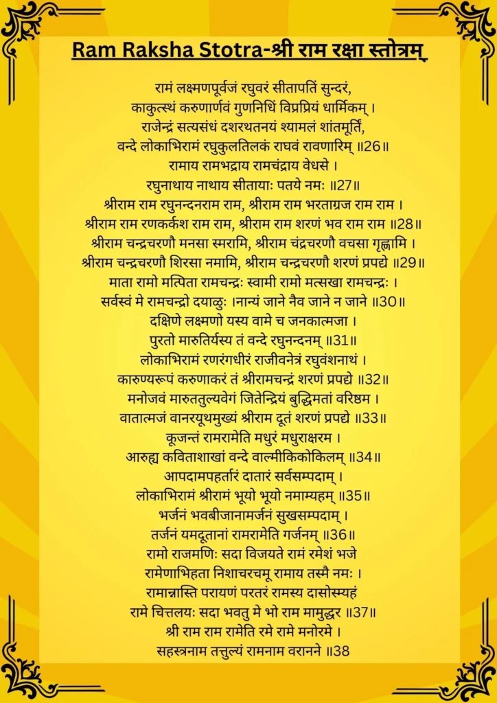 Shri Ram Raksha Stotra 3