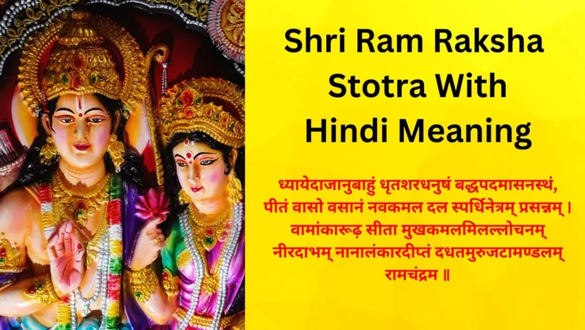 Shri Ram Raksha Stotra Cover