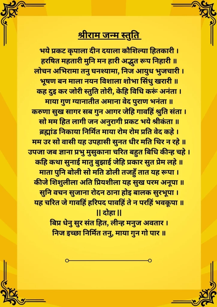 Shri Ram Janam Stuti -Bhaye Pragat Kripala Deen Dayala