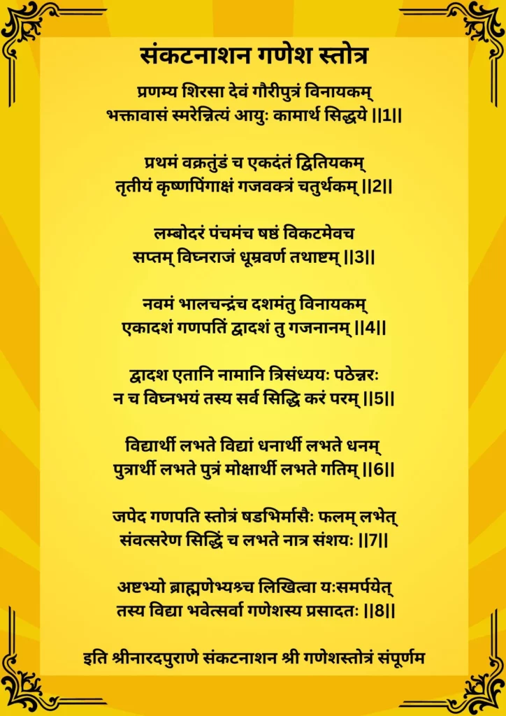 Sankata Nashan Ganesh Stotra Lyrics