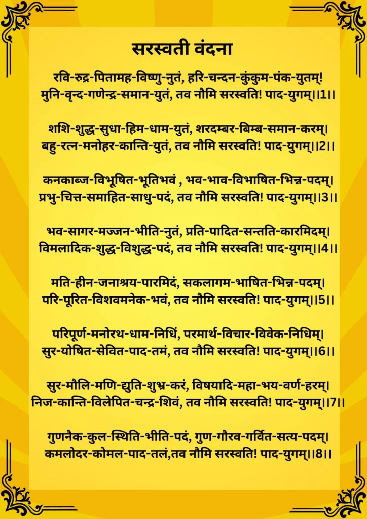 Saraswati Vanadana  Ravi Rudra Pitahmah Vishnu Nutam