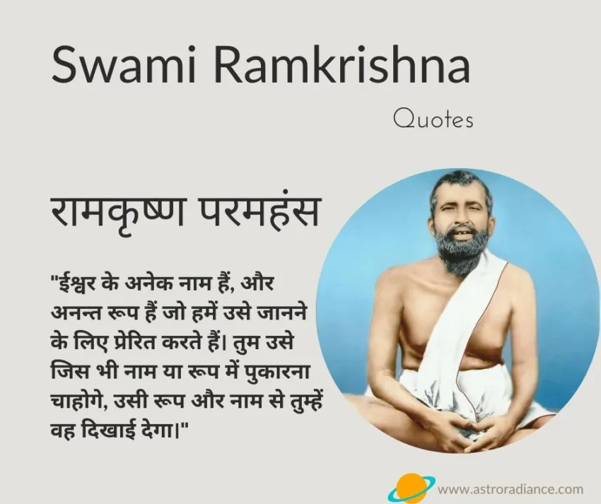Ramakrishna Paramahamsa Quotes-रामकृष्ण परमहंस
