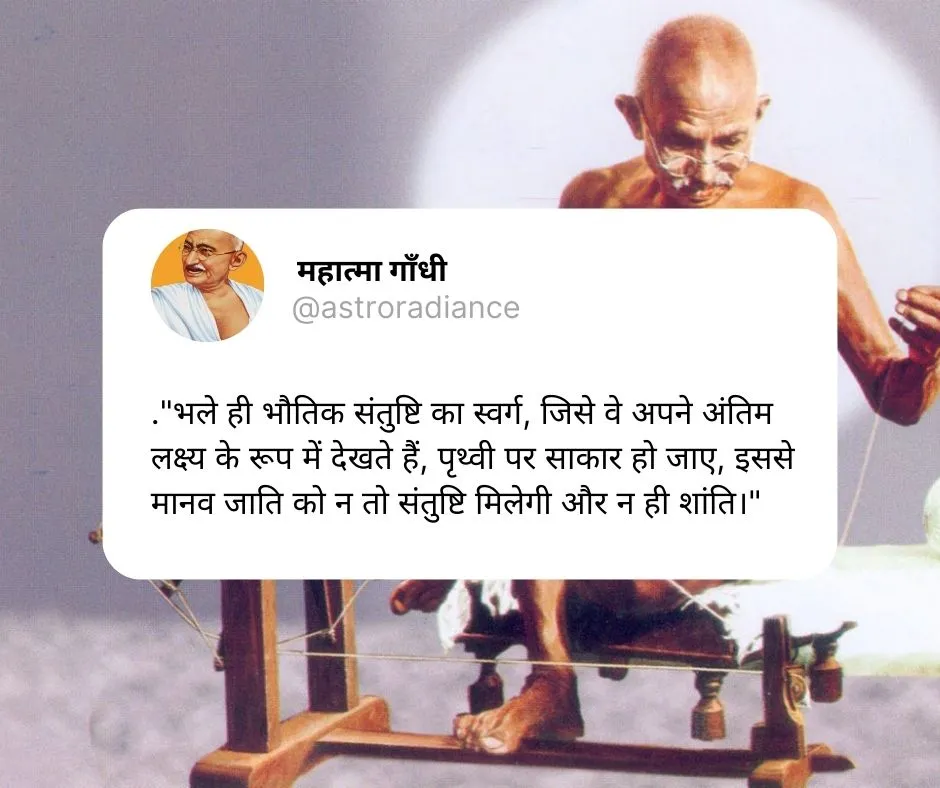 Mahatma Gandhi Quotes Hindi